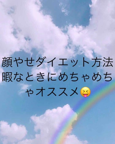 ♡効果抜群!!顔やせダイエット♡

はい、今日は小顔になりたい！顔の形を綺麗にしたい！という方におすすめのマッサージ法をみなさんに伝授していこうと思います😝

まず、写真3、4枚目は韓国のWINNERと