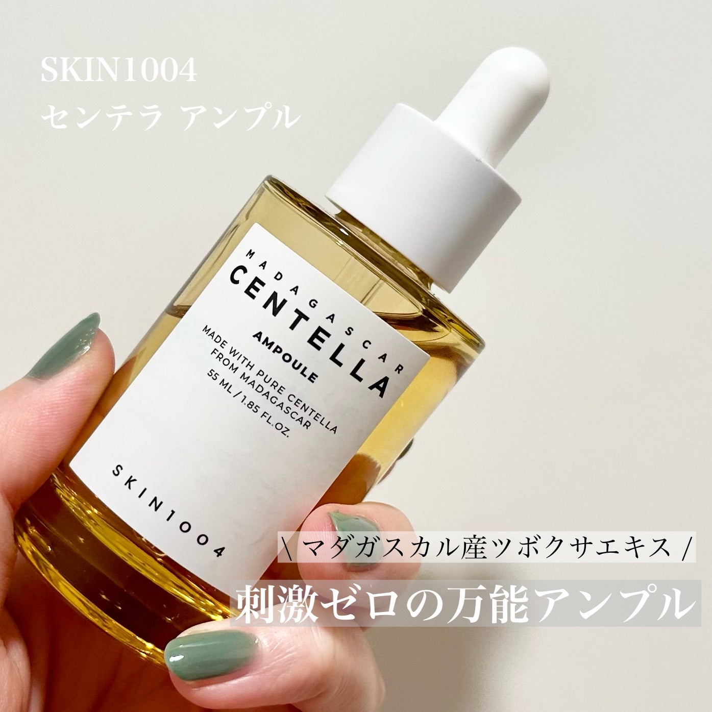 センテラ アンプル/SKIN1004/美容液を使ったクチコミ(1枚目)