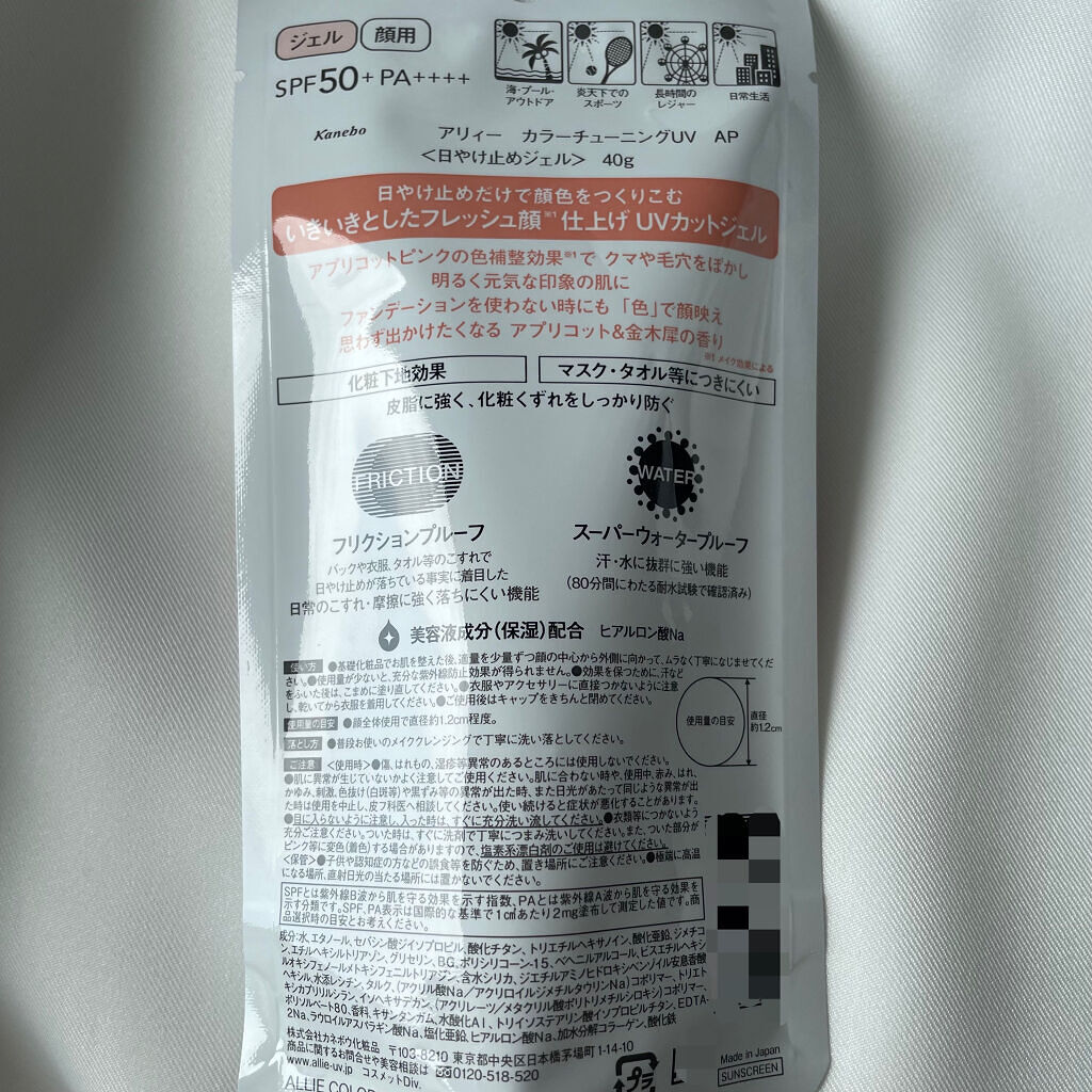 アリィー クロノビューティ カラーチューニングUV/アリィー/日焼け止めクリームを使ったクチコミ（3枚目）