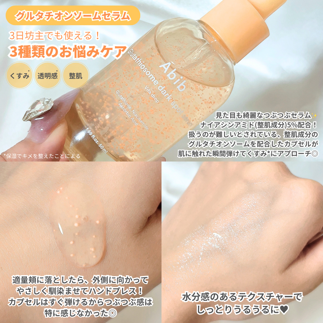 アビブ　グルタチオンソームダークスポットセラムビタドロップ/Abib /美容液を使ったクチコミ（2枚目）