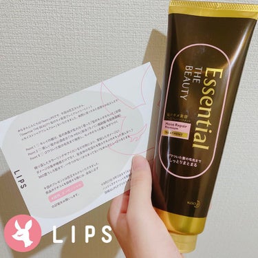 今回LIPSのプレゼント企画に当選しました🎉



LIPSを通してエッセンシャル様から



Essential THE BEAUTY 髪のキメ美容プレミアムトリートメント＜モイストリペアプレミアム＞