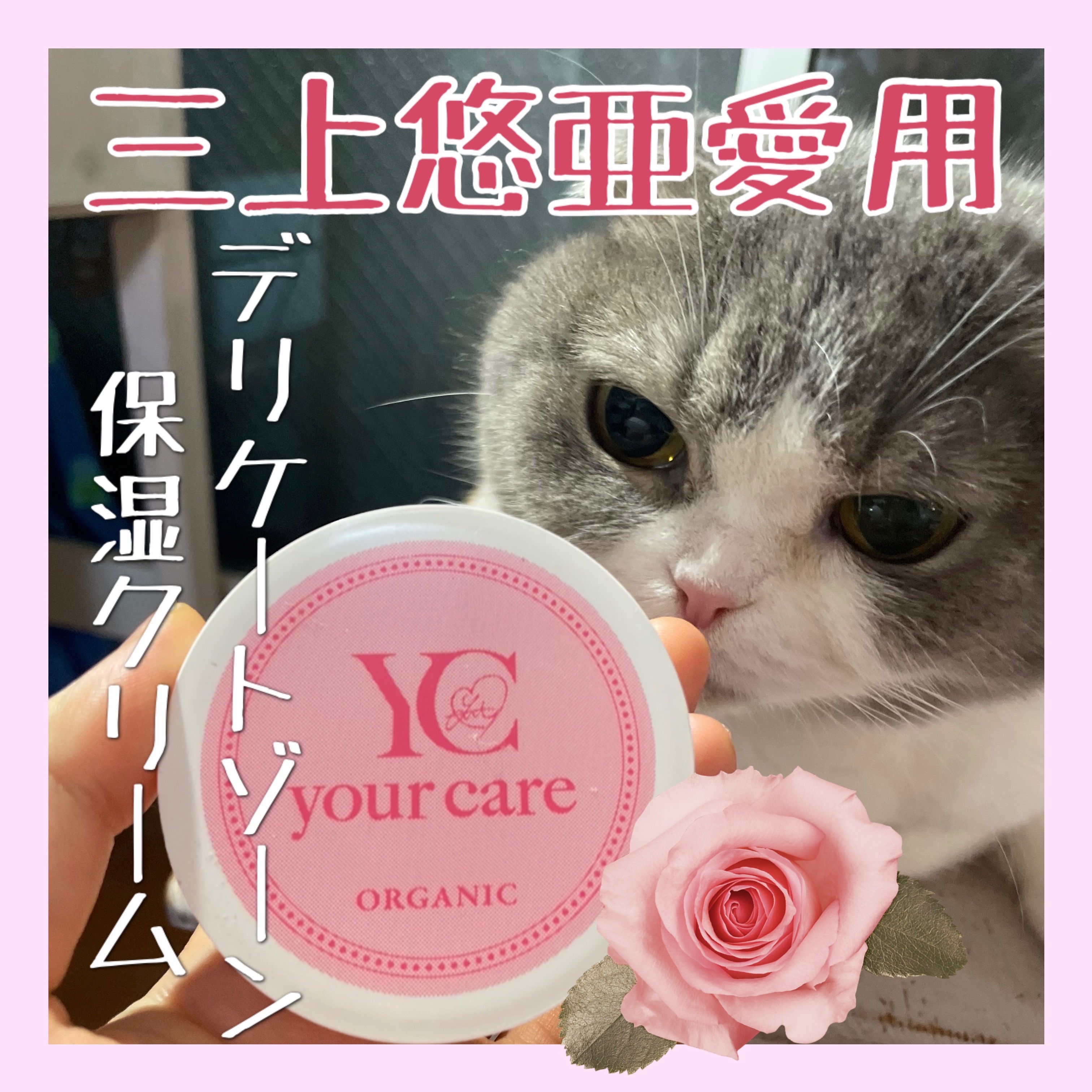 ユアケアホワイトEXクリーム/ピュアメデル/デリケートゾーンケアを使ったクチコミ（1枚目）