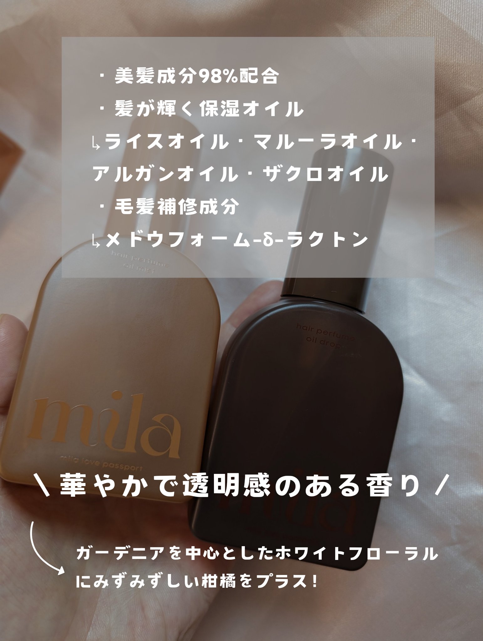 ミラ パフューム オイル ドロップ/ラブパスポート/ヘアオイルを使ったクチコミ（2枚目）