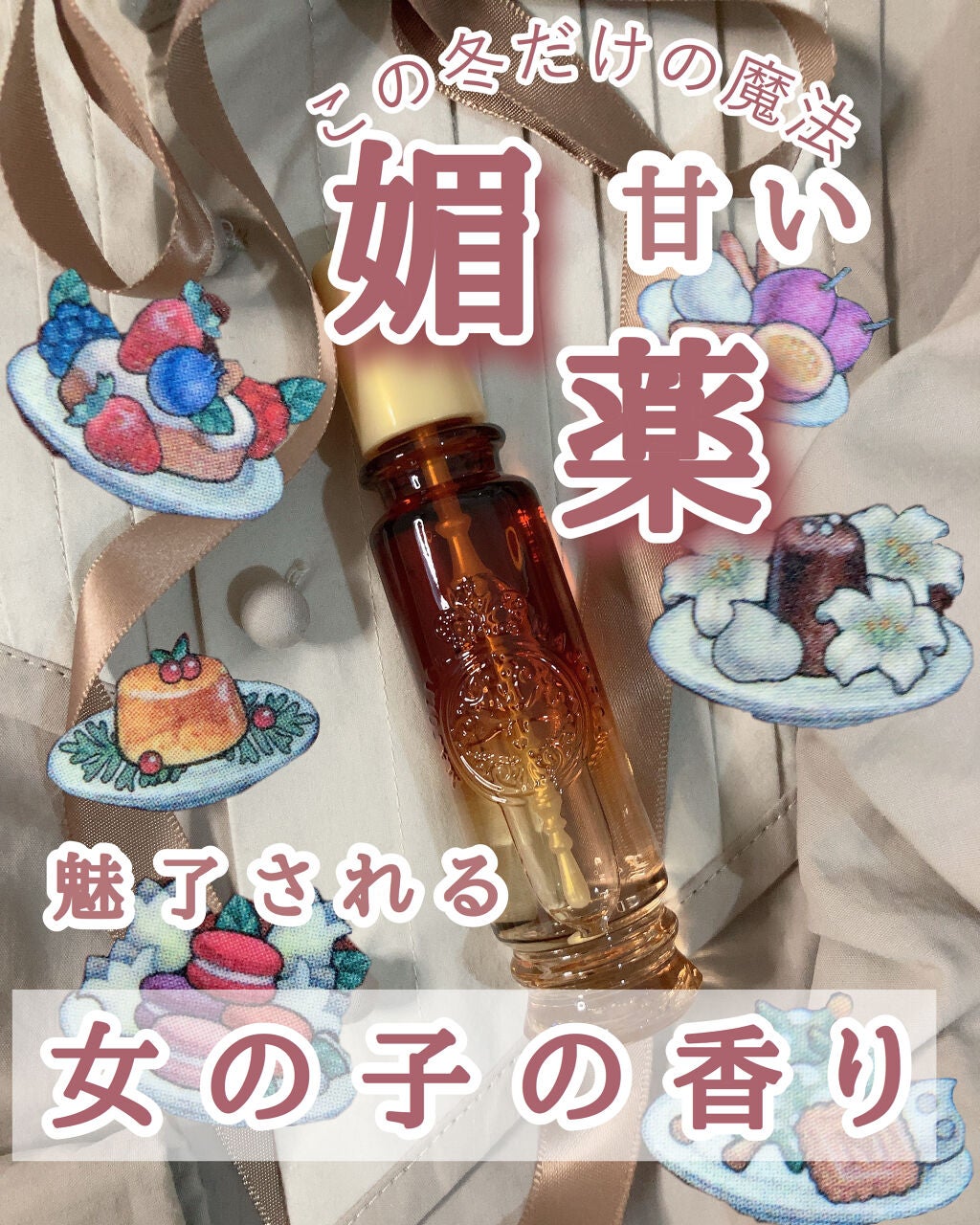 マジョロマンティカ 373/MAJOLICA MAJORCA/香水(レディース)を使ったクチコミ(1枚目)