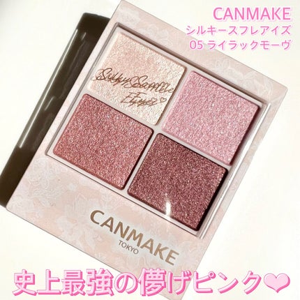 シルキースフレアイズ/キャンメイク/アイシャドウパレットを使ったクチコミ(2枚目)
