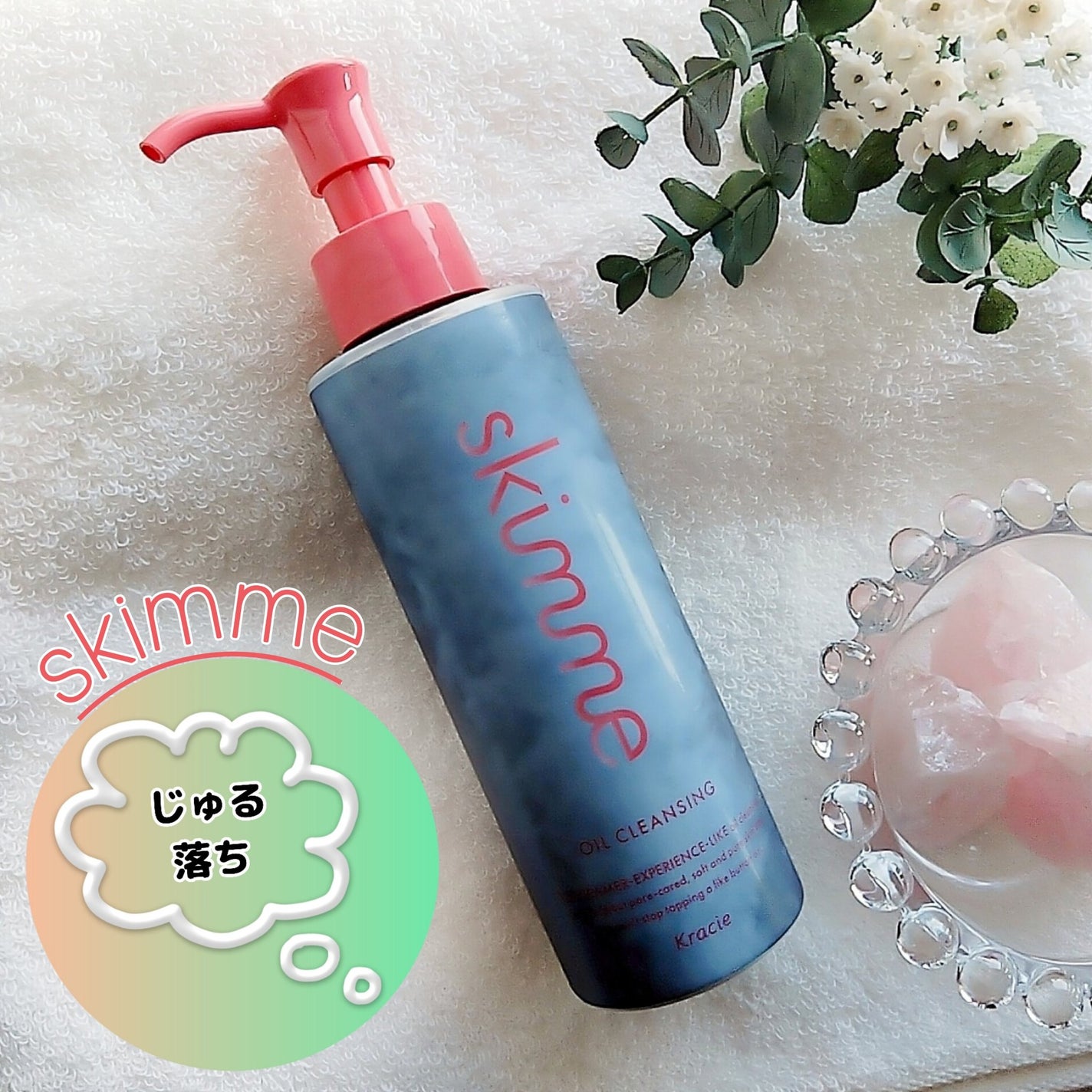 skimme オイルクレンジング/skimme/オイルクレンジングを使ったクチコミ(1枚目)