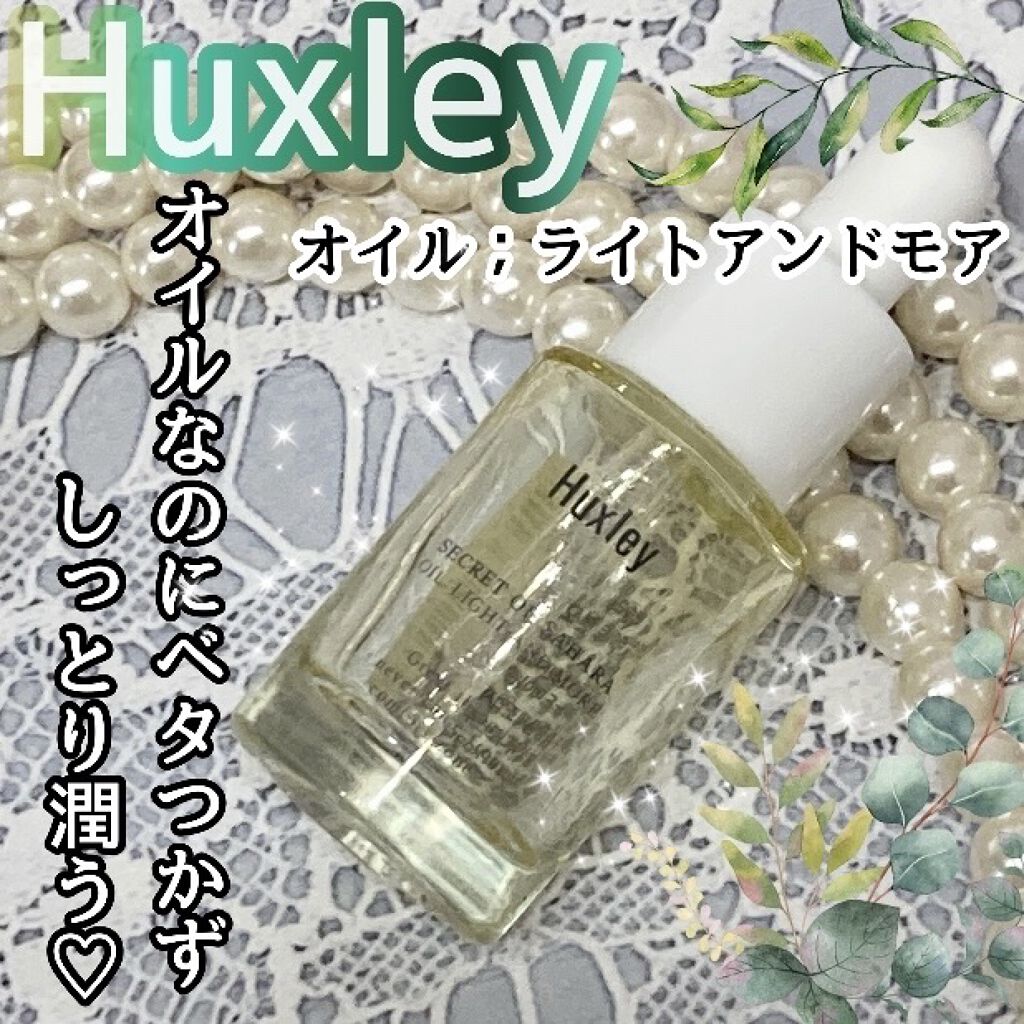 オイル；ライトアンドモア/Huxley/美容液を使ったクチコミ（1枚目）