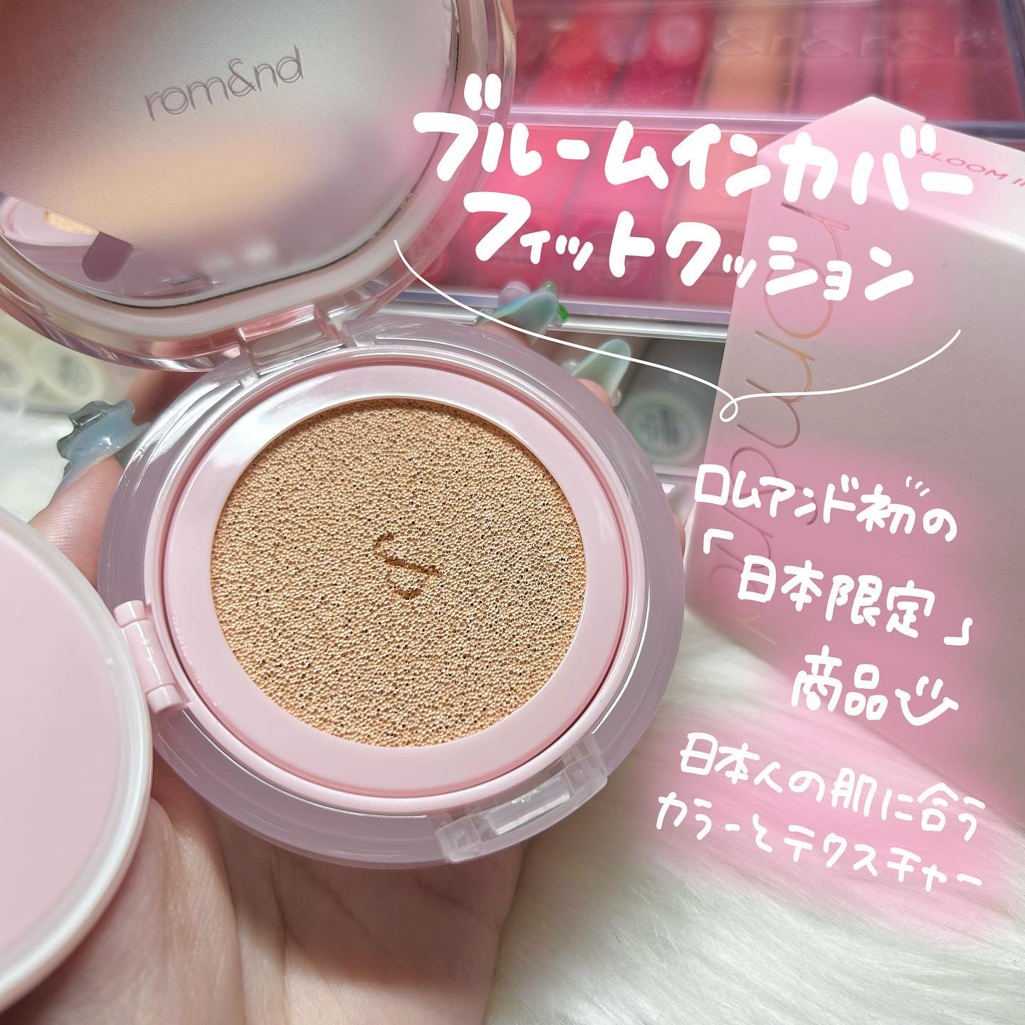 ブルームインカバーフィットクッション #19C ピュア/rom&nd/クッションファンデーションを使ったクチコミ（2枚目）