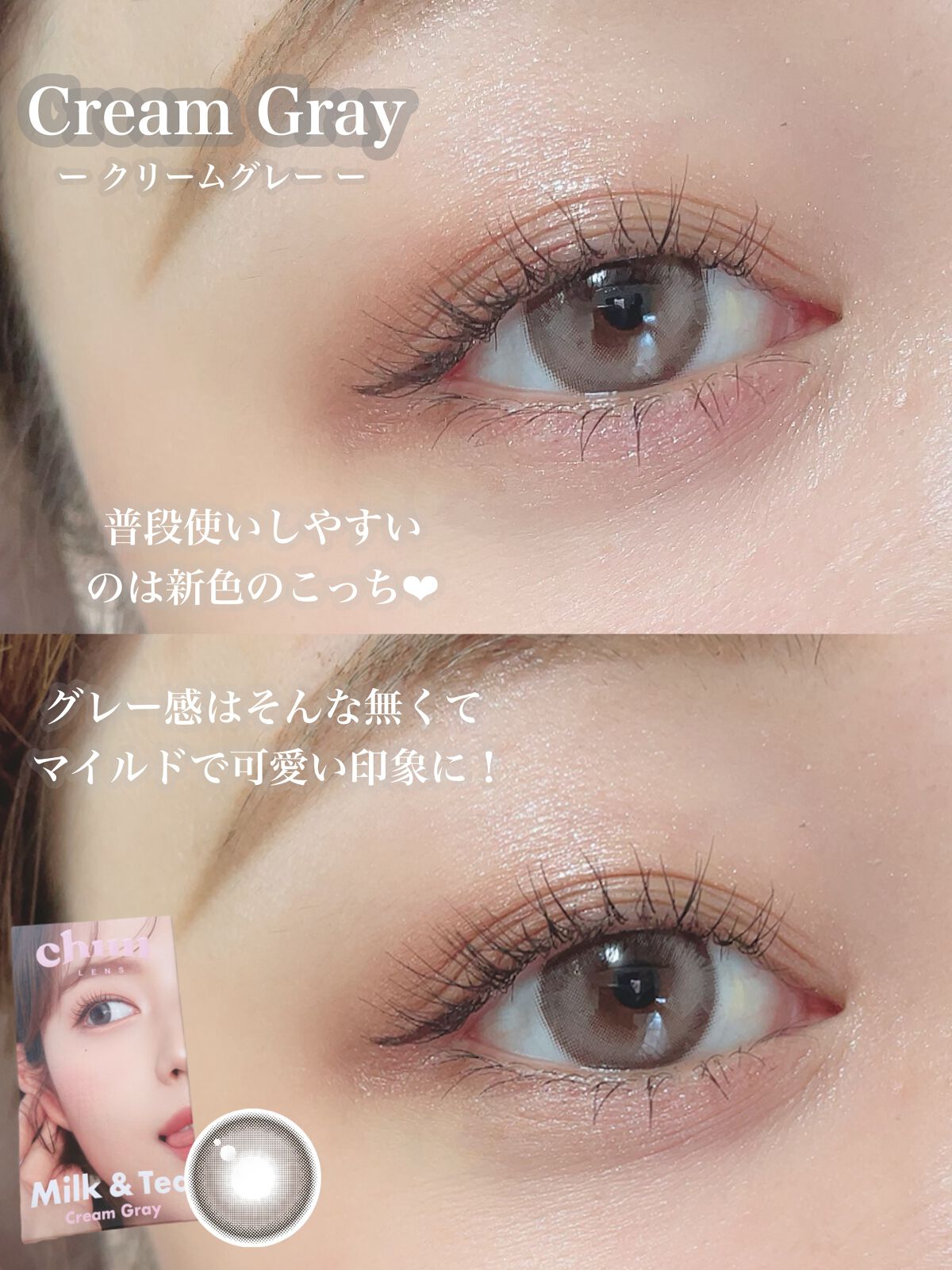 chuuLENS Milk&Tea 1day/chuu LENS/ワンデー(1DAY)カラコンを使ったクチコミ(8枚目)