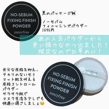 ノーセバム フィニッシングパウダー/innisfree/ルースパウダーを使ったクチコミ（1枚目）