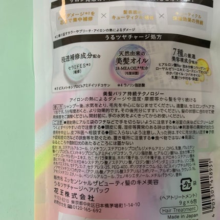 ザビューティ うるツヤチャージヘアパック/エッセンシャル/ヘアマスク・ヘアパックを使ったクチコミ(7枚目)