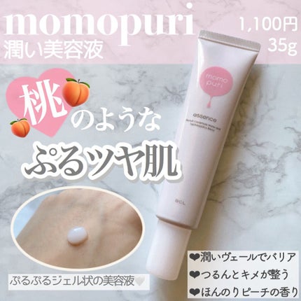 潤い美容液/ももぷり/美容液を使ったクチコミ(1枚目)