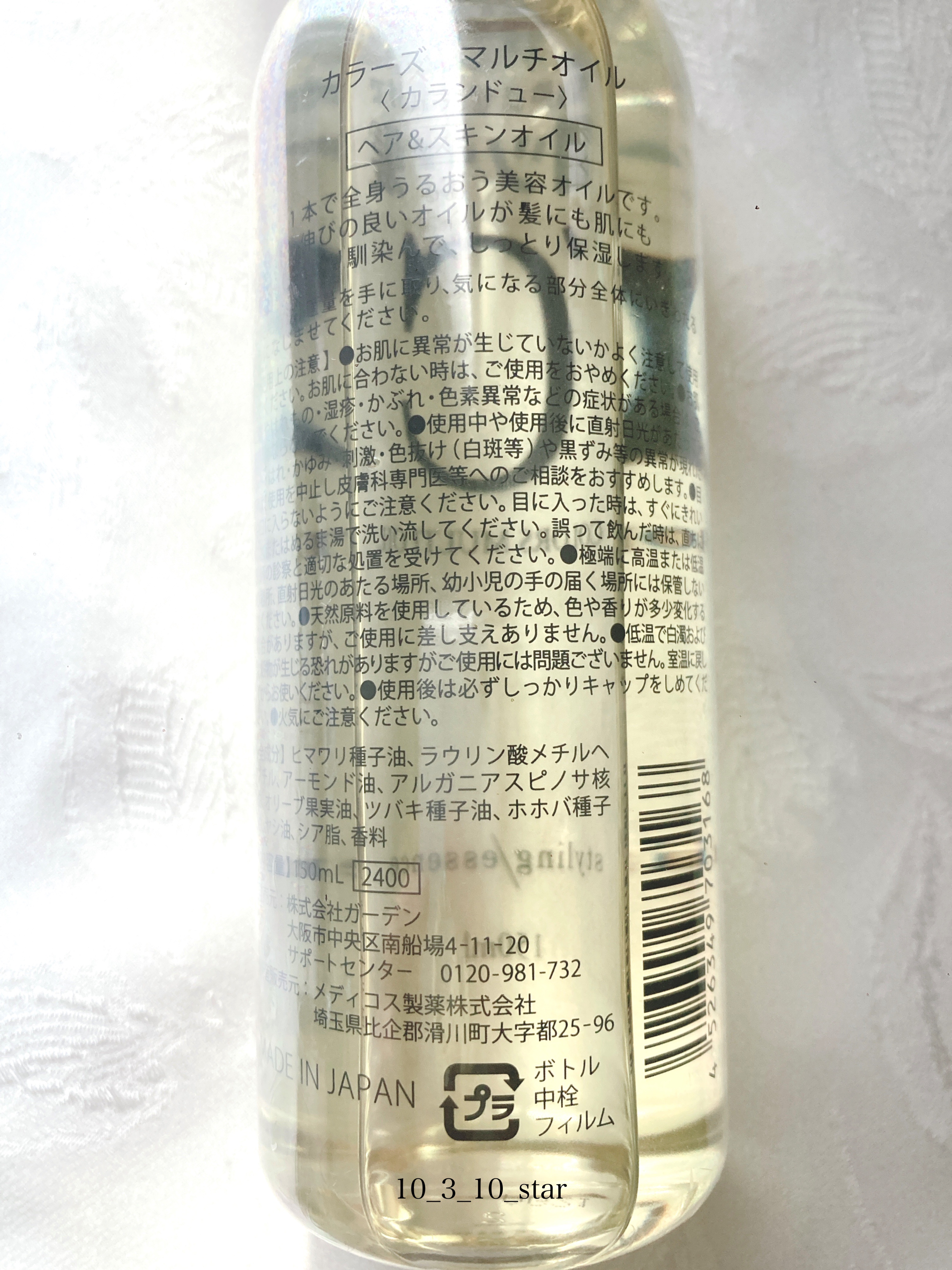 マルチオイル/カラーズ/ヘアオイルを使ったクチコミ（2枚目）