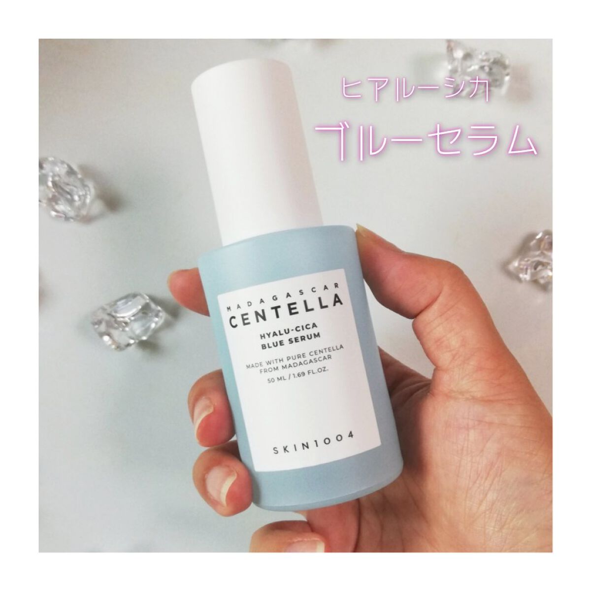 ヒアルーシカ ブルー セラム/SKIN1004/美容液を使ったクチコミ(2枚目)