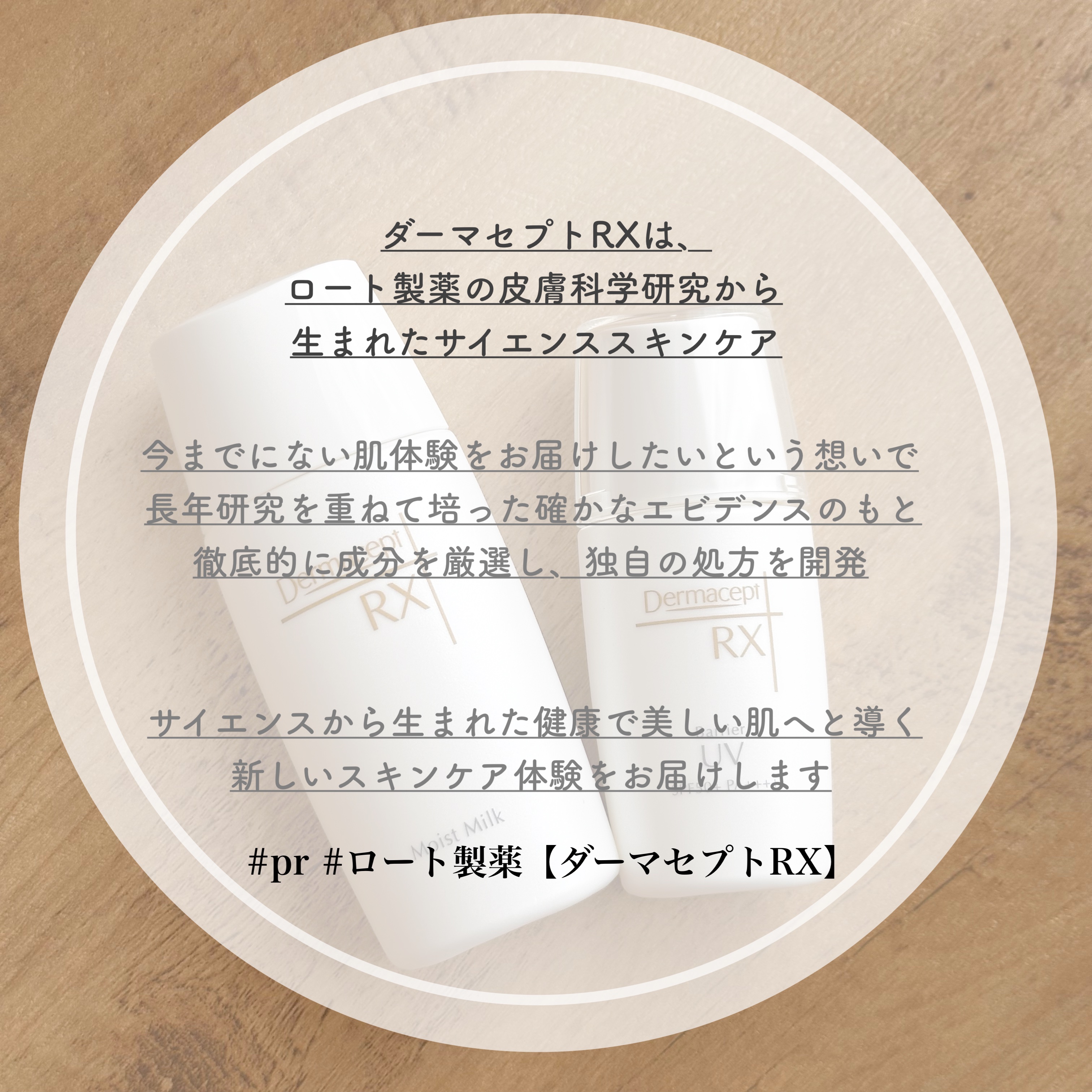 モイストミルク/ダーマセプトRX/乳液を使ったクチコミ（2枚目）