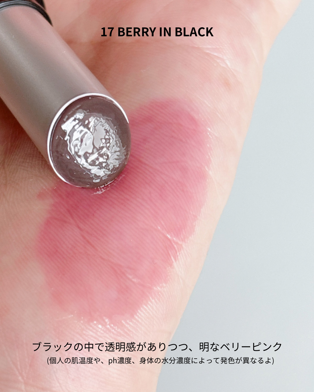 グラスティングメルティングバーム 17 ベリーインブラック（INAPSQUAREコラボ）/rom&nd/リップバームを使ったクチコミ（3枚目）