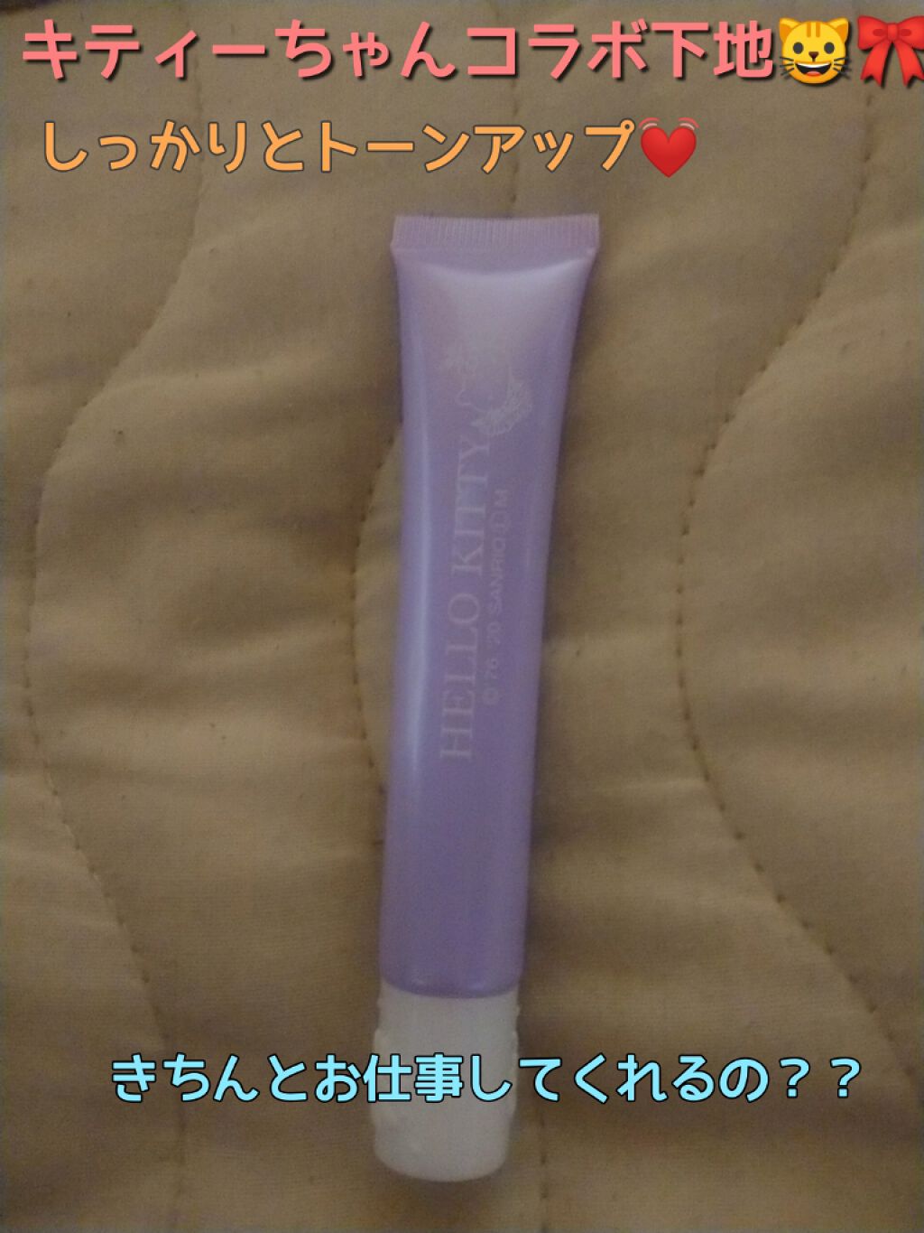 Blooming Kitty カラーコントロールプライマー/DAISO/化粧下地を使ったクチコミ(1枚目)