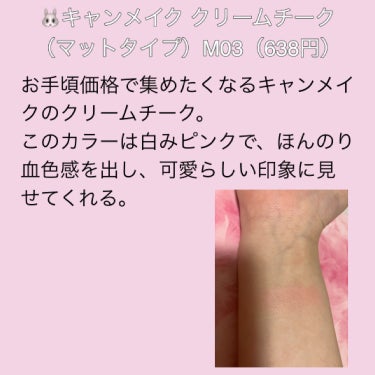 キャンメイク クリームチーク（マットタイプ）のクチコミ「💄底見え プチプラチーク💄

よれない、ムラにならないクリームチークの塗り方
https://.....」（2枚目）