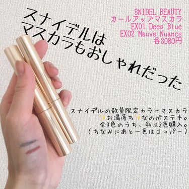 カールアップマスカラ EX02 Mauve Nuance/SNIDEL BEAUTY/マスカラを使ったクチコミ（1枚目）