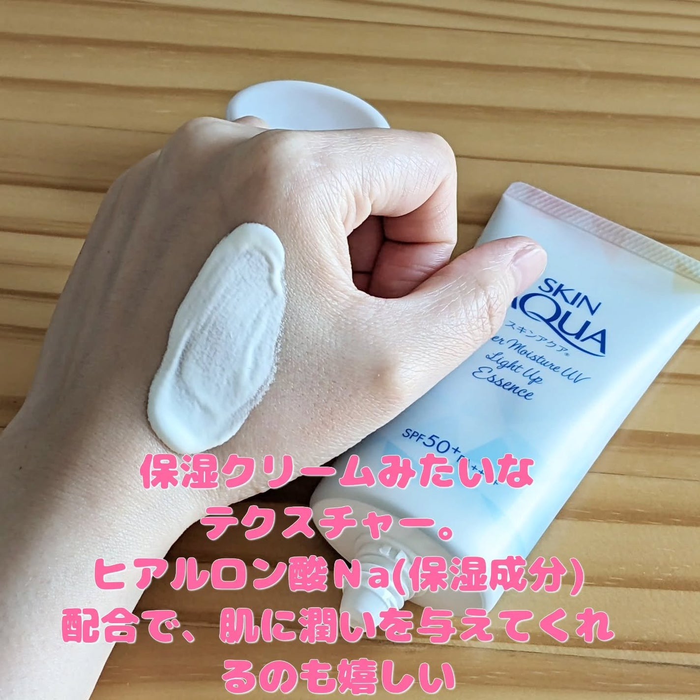 スーパーモイスチャーUVライトアップエッセンス/スキンアクア/日焼け止めローションを使ったクチコミ(3枚目)