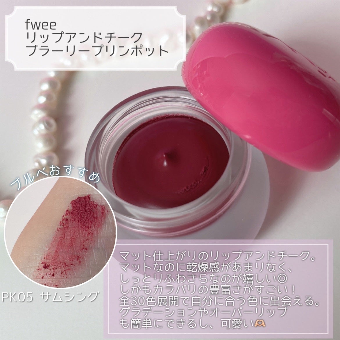 フィー リップアンドチーク ブラーリープリンポット/fwee/口紅を使ったクチコミ(2枚目)