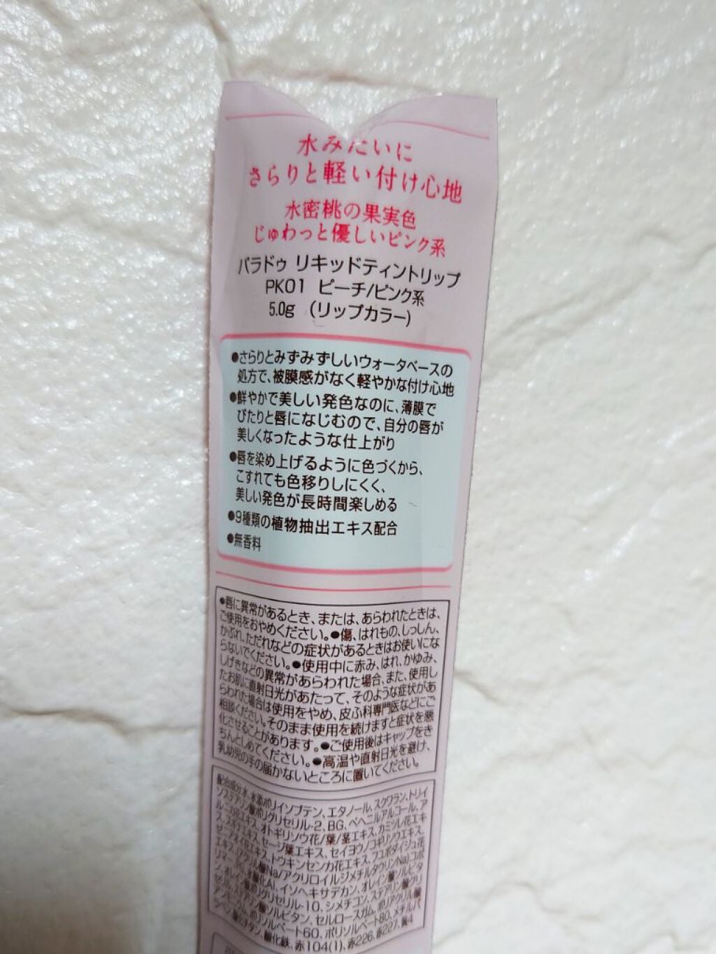 リキッドティントリップ/パラドゥ/リップティントを使ったクチコミ(3枚目)