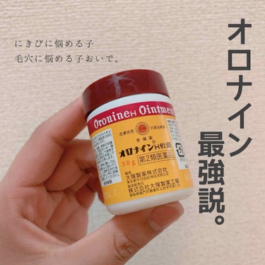 オロナインＨ軟膏 (医薬品)/オロナイン/その他を使ったクチコミ（1枚目）