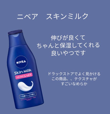 スキンミルク(しっとり)/ニベア/ボディミルクを使ったクチコミ(4枚目)