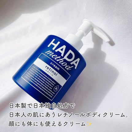 HADA method レチノペアクリーム/HADA method/ボディクリームを使ったクチコミ(2枚目)