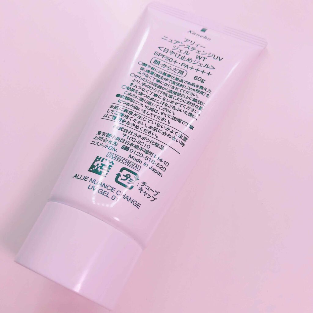ニュアンスチェンジUV ジェル WT/アリィー/日焼け止めジェルを使ったクチコミ(2枚目)