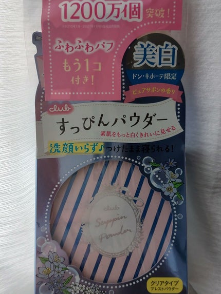 すっぴんホワイトニングパウダーA ピュアサボンの香り D(販売名:クラブ SP ホワイトニングパウダーA〈D〉)/クラブ/プレストパウダーを使ったクチコミ(1枚目)