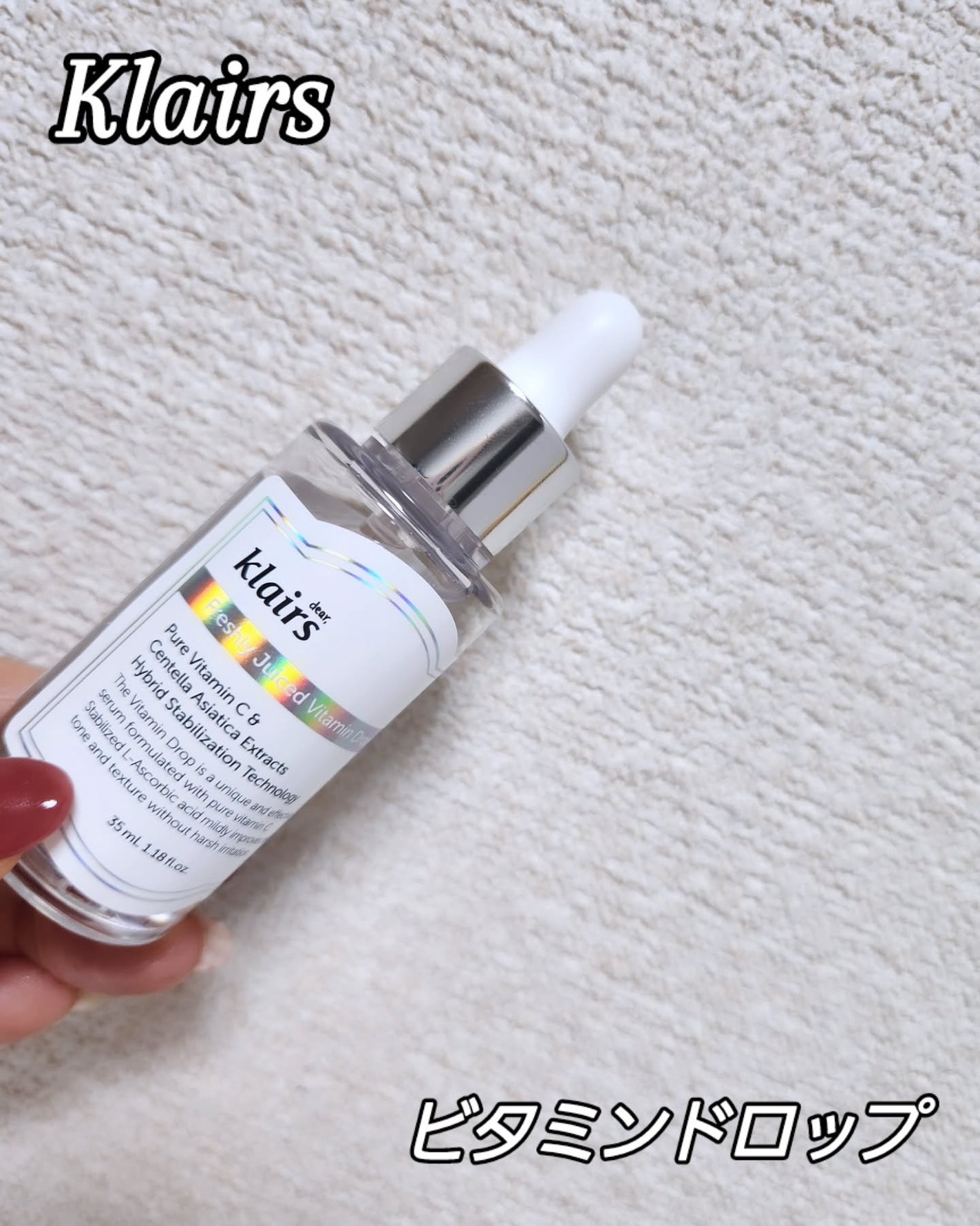 フレッシュリージュースドビタミンドロップ(35ml)/Klairs/美容液を使ったクチコミ(1枚目)