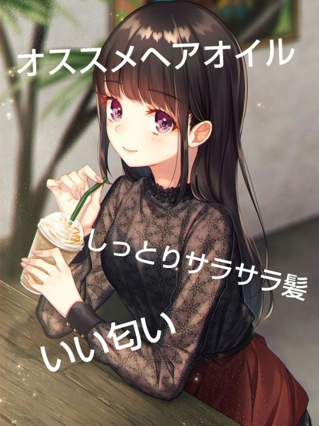 柳屋　あんず油/柳屋あんず油/ヘアオイルを使ったクチコミ（1枚目）