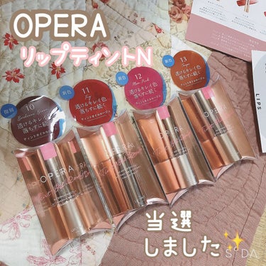 こんばんは！
最近学校がはじまって忙しいめろちです！

今回、イミュさんからOPERA リップティントを頂きました🙌🏻
詳しいスウォッチやクチコミは後日上げ直しする予定です！

今回頂いたのは
10.ボ