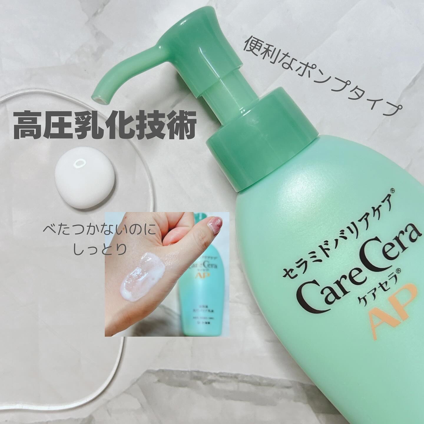 ケアセラAP 高保湿先行バリア乳液/ケアセラ/乳液を使ったクチコミ（3枚目）