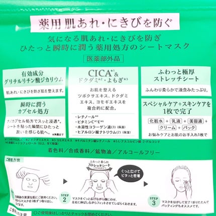 薬用 ひたっとマスク/サボリーノ/シートマスク・パックを使ったクチコミ(4枚目)