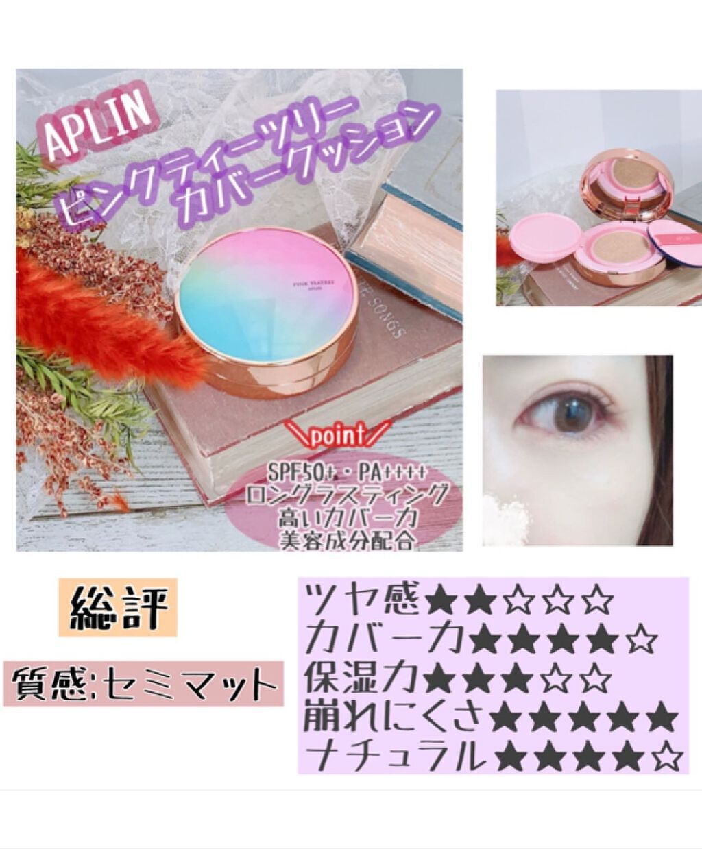ピンクティーツリーカバークッション/APLIN/クッションファンデーションを使ったクチコミ(7枚目)