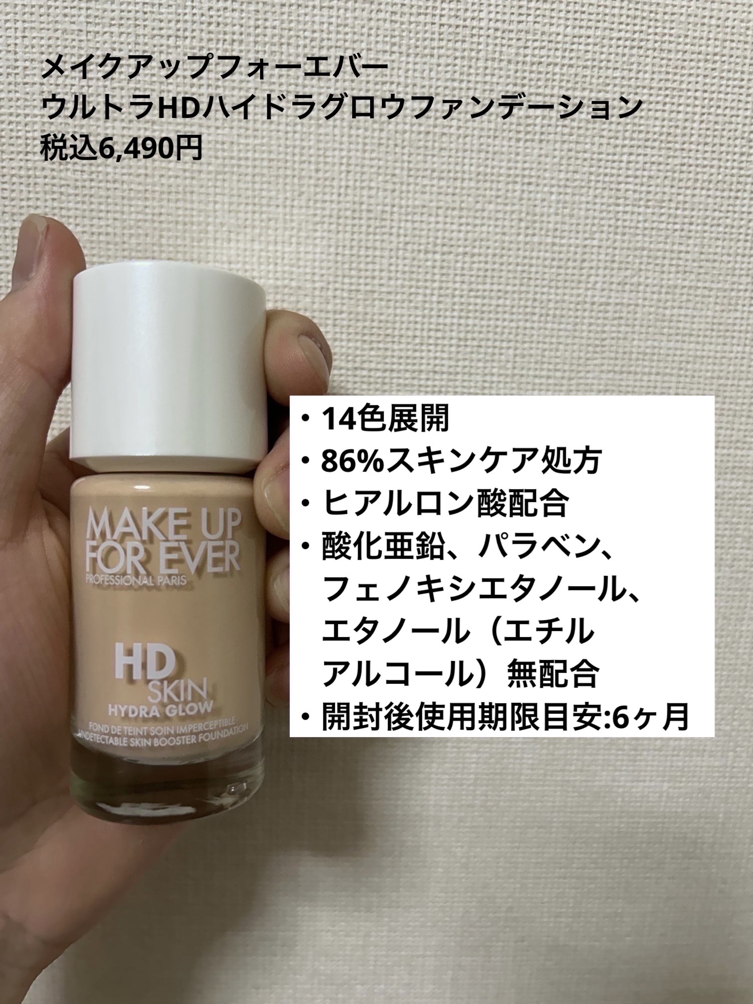 HDスキン ハイドラ グロウ ファンデーション 1Y06 ウォーム バニラ/MAKE UP FOR EVER/リキッドファンデーションを使ったクチコミ（3枚目）