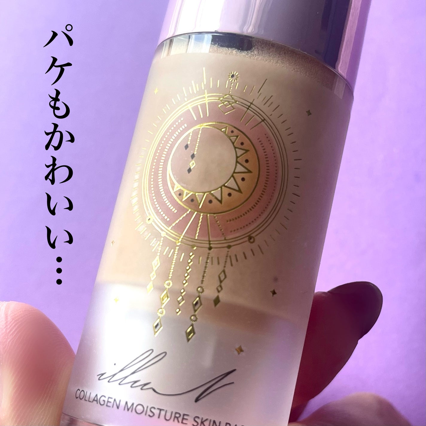 コラーゲンモイスチャースキンベース/illuN/化粧下地を使ったクチコミ(5枚目)