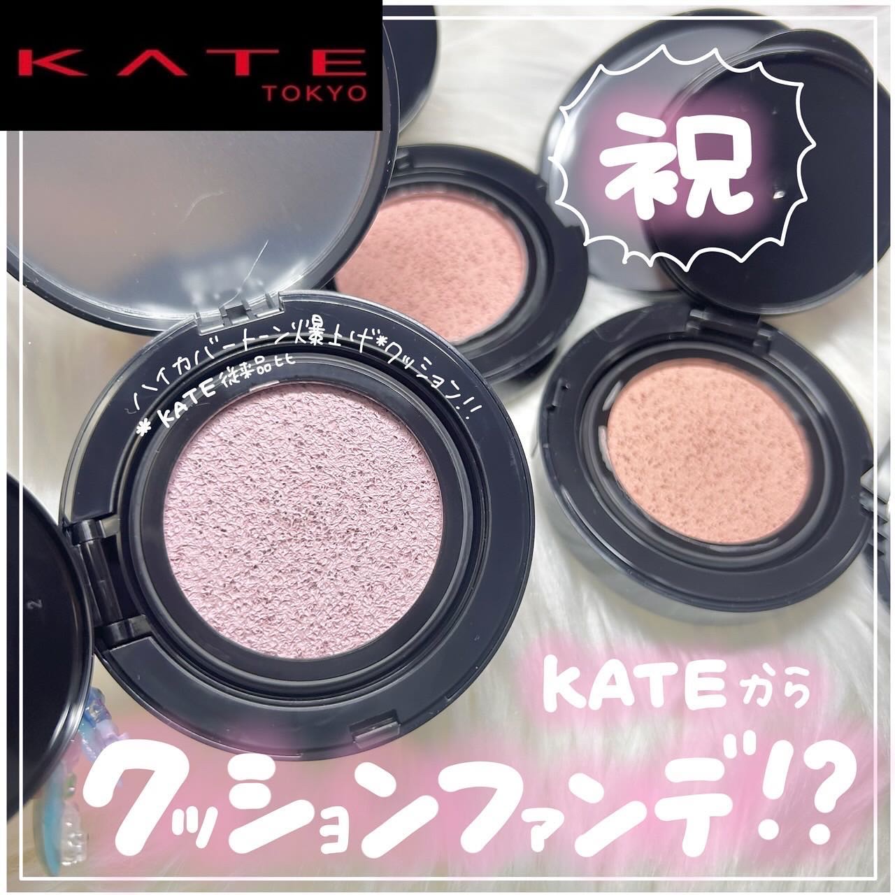 ケイト カラー＆カバークッション/KATE/クッションファンデーションを使ったクチコミ（1枚目）