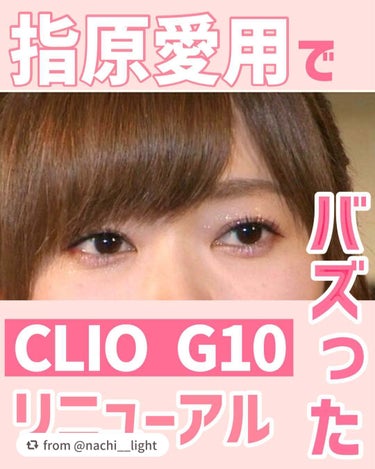 【nachi__lightさんから引用】

“【ラメ】指原愛用でバズったCLIOのアイシャドウがリニューアル！


／
CLIO
プロ シングル シャドウ
G10 PEARLFECTION
＼

こんに