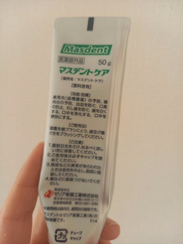 ゼリア新薬工業 マスデントのクチコミ「　　　　　　ゼリア新薬工業　マスデント

みなさん、おはようございます☺️
今回は、ゼリア新薬.....」（2枚目）