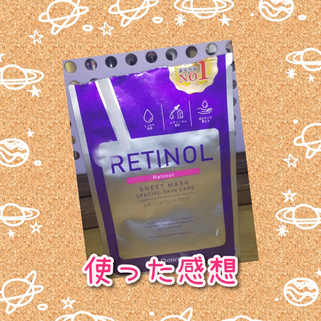 レチノールシートマスク/DCURE+/シートマスク・パックを使ったクチコミ（1枚目）