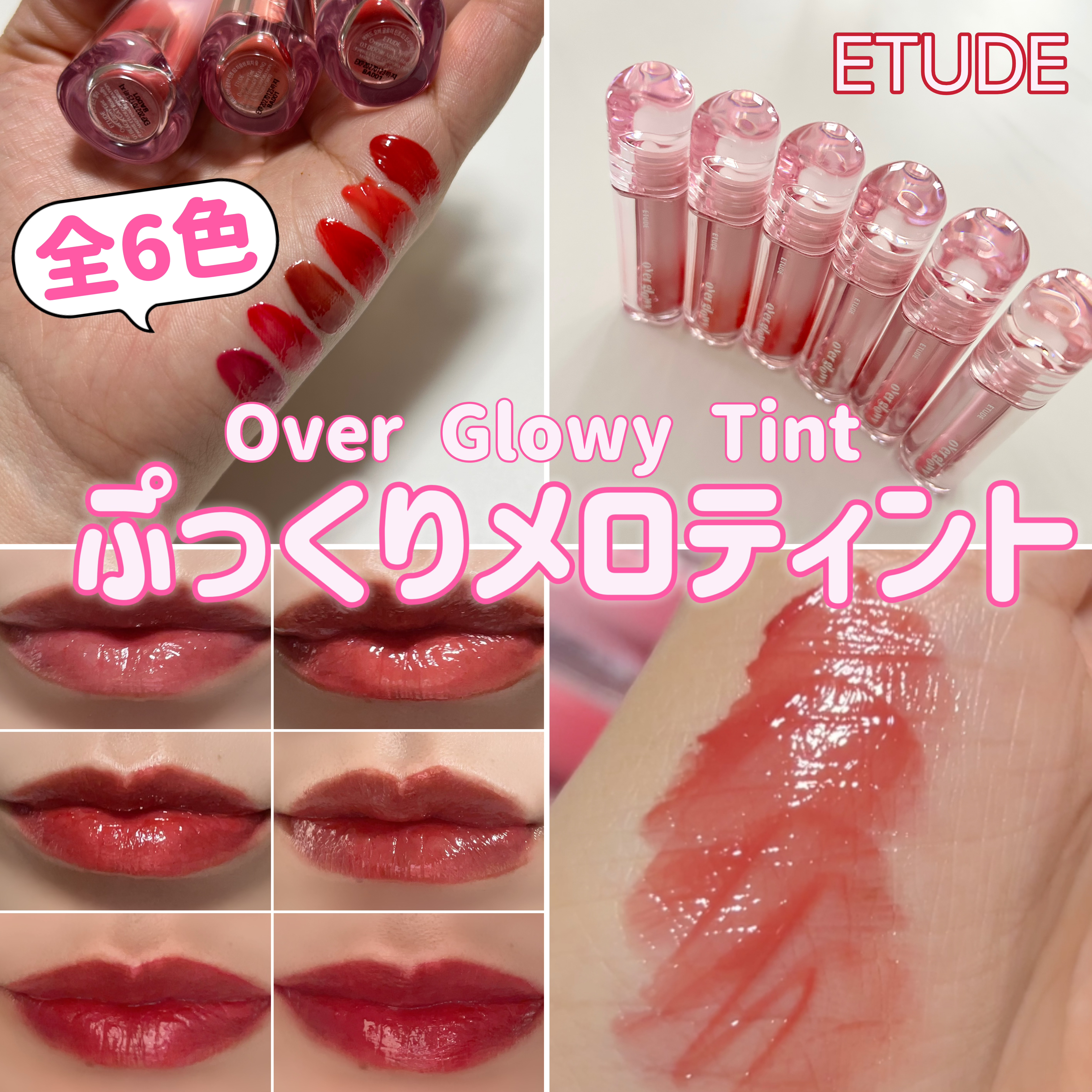オーバーグロウティント/ETUDE/リップティントを使ったクチコミ（1枚目）