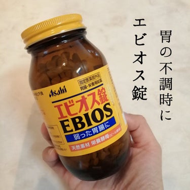 エビオス錠 エビオス錠のクチコミ「エビオス錠　¥957（税込）

二人目妊娠中につわりが酷くて
購入したエビオス錠です！！
ビー.....」（1枚目）