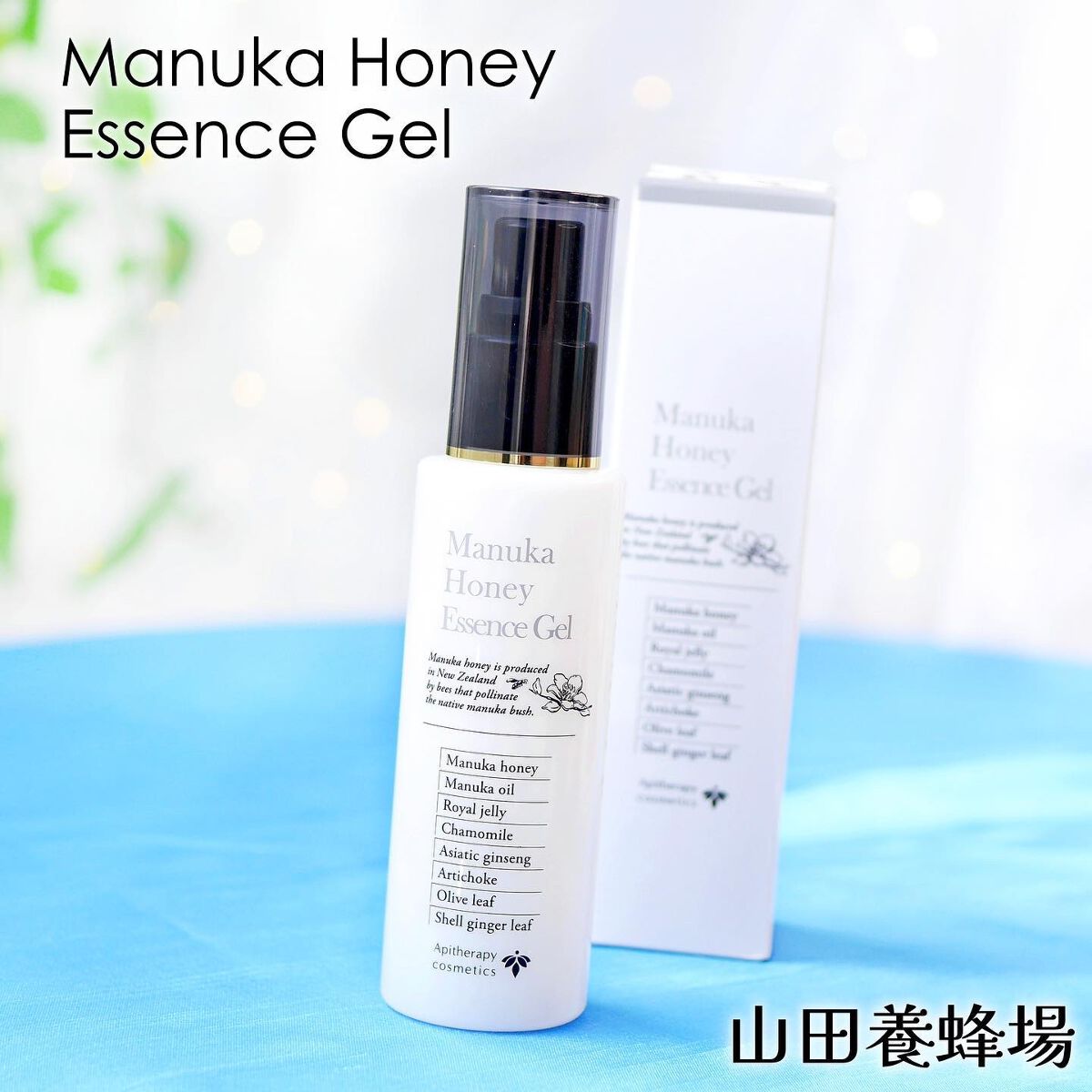 マヌカハニー エッセンスジェル/アピセラピーコスメティクス/美容液を使ったクチコミ（1枚目）