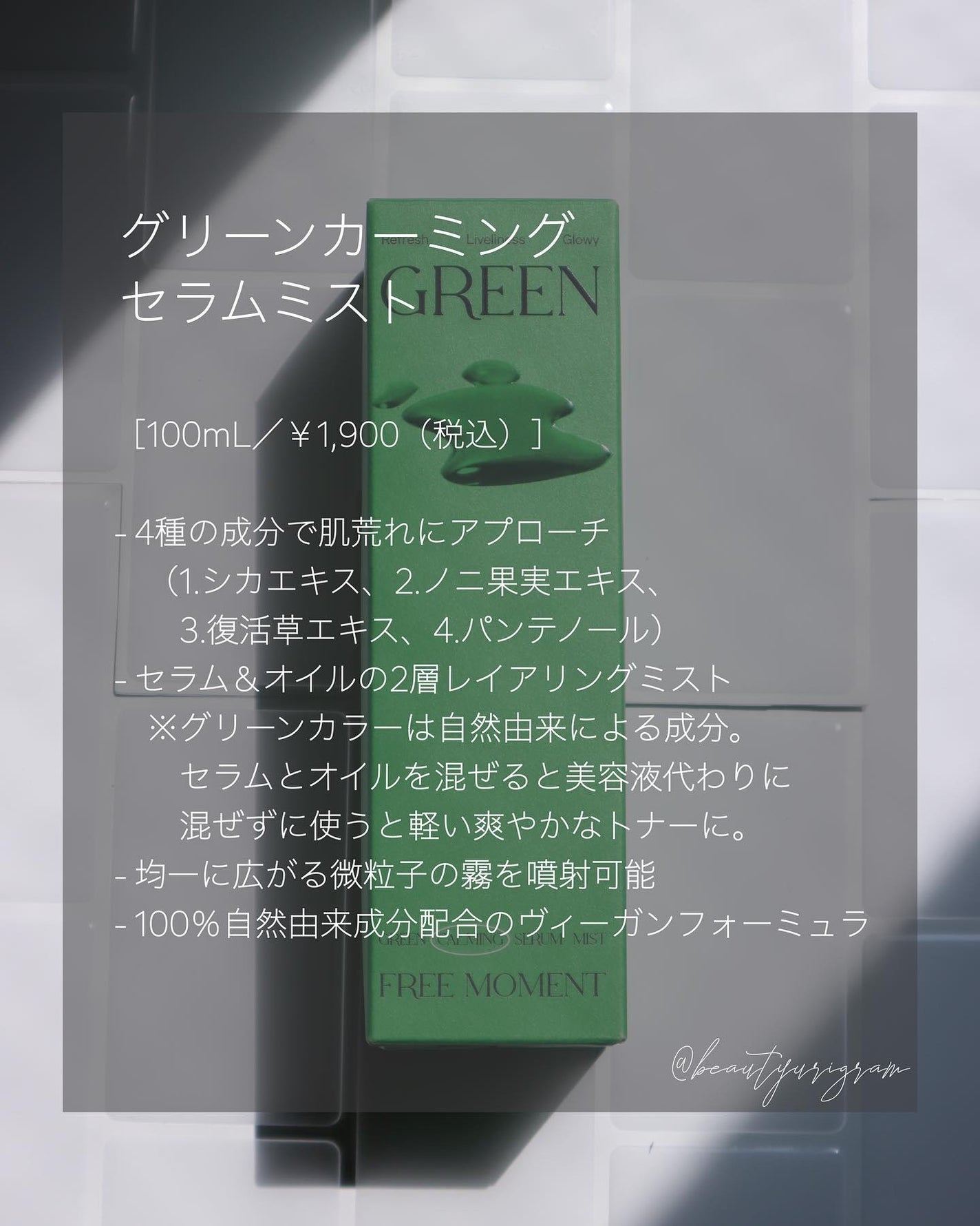 グリーンカーミングセラムミスト/Free Moment /ミスト状化粧水を使ったクチコミ(6枚目)