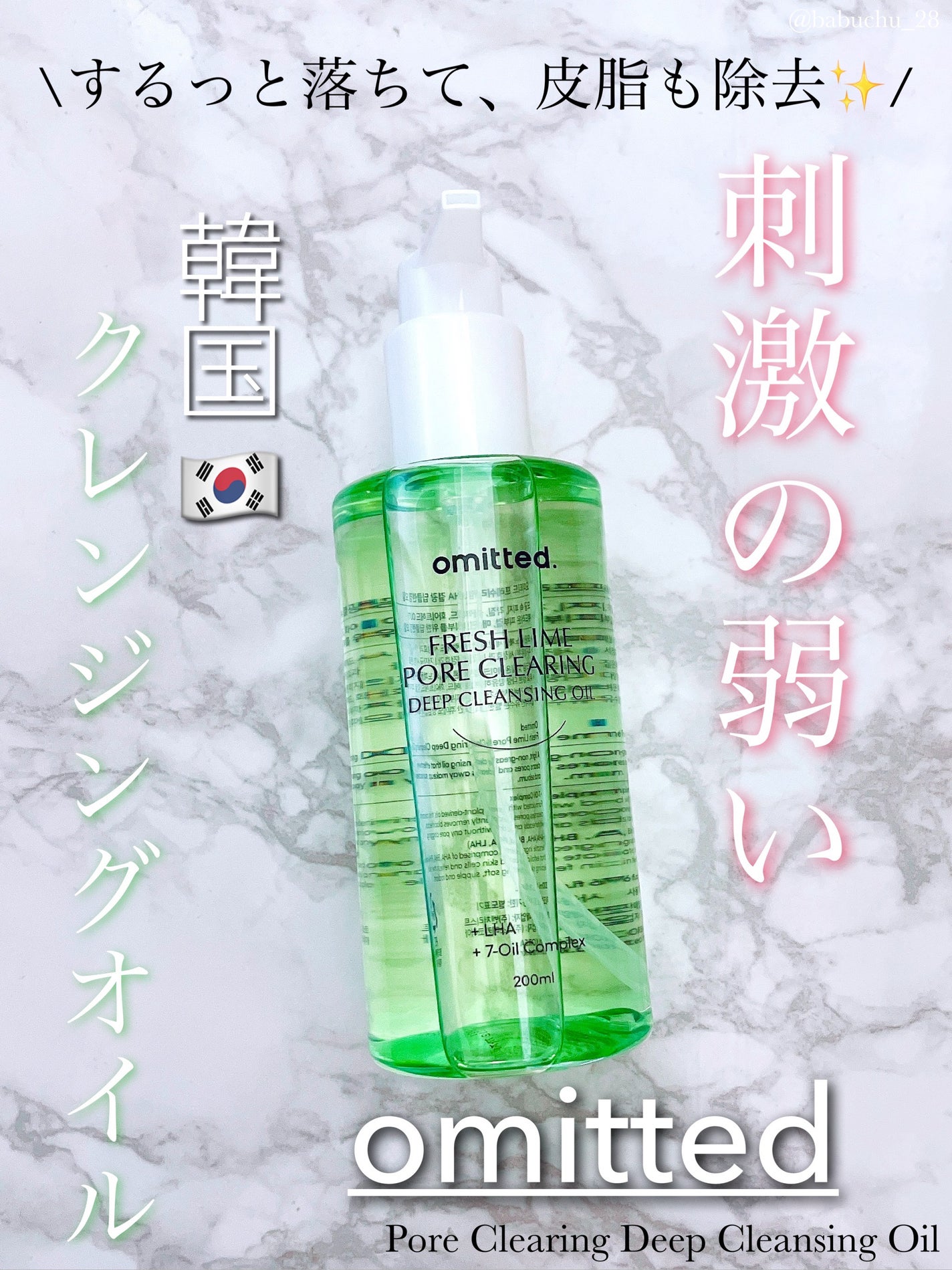 フレッシュライムLHAツヤ肌ディープクレンジングオイル/omitted./オイルクレンジングを使ったクチコミ(1枚目)