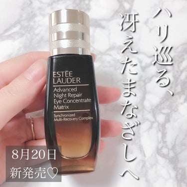 アドバンス ナイト リペア アイ コンセントレイト SMR コンプレックス/ESTEE LAUDER/アイケア・アイクリームを使ったクチコミ（1枚目）