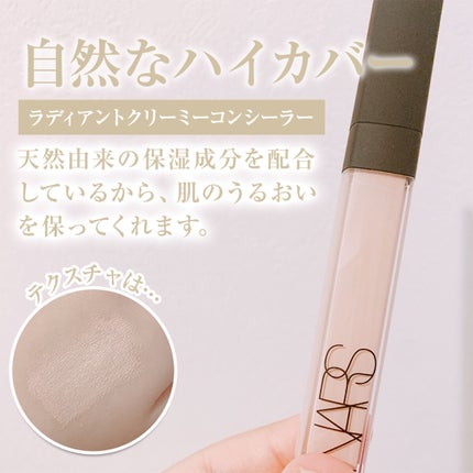 ラディアントクリーミーコンシーラー/NARS/リキッドコンシーラーを使ったクチコミ(4枚目)